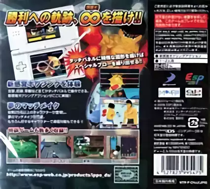 Image n° 2 - boxback : Hajime no Ippo - The Fighting! DS